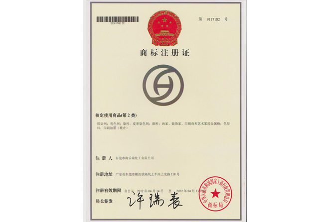 商標(biāo)注冊(cè)證書(shū)